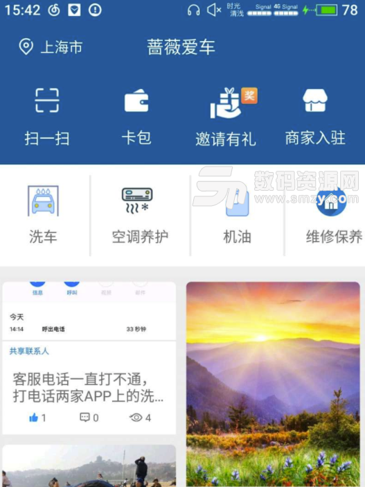 蔷薇爱车安卓版(洗车app) v2.3.3 免费版