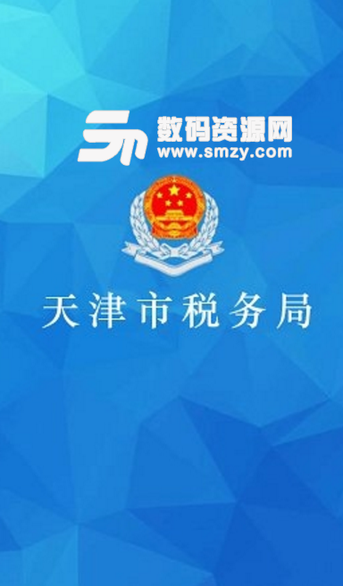天津税务手机版(掌上办税平台) v6.3.0 安卓版