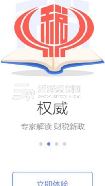 天津税务手机版(掌上办税平台) v6.3.0 安卓版