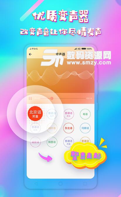 斗音变声器安卓版(男声变女声) v1.2.0 手机版