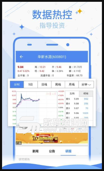 证券之星网手机版(炒股app) v1.3.8 安卓版