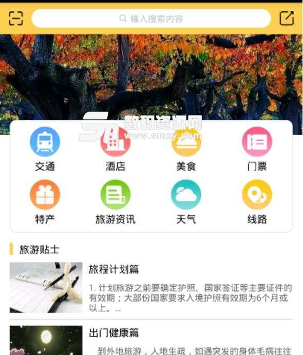 漫游兰州手机版(兰州天气) v1.1 安卓版