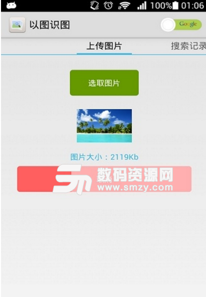 以图识图安卓版(一键快速搜图) v1.1 正式版