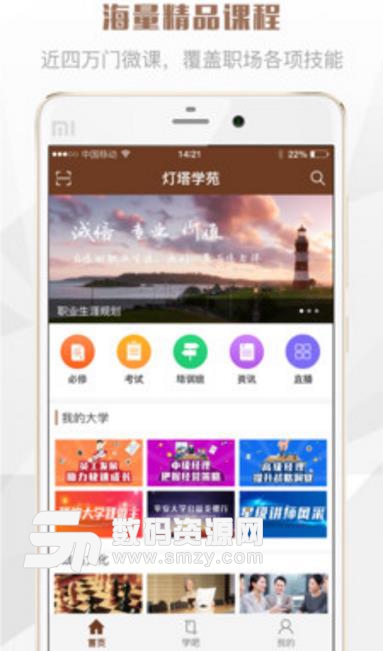 灯塔学苑app(金融理财在线课堂) v1.5.5 安卓版
