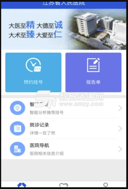 江苏省人民医院免费版(简化就医时间) v1.3.11 最新版