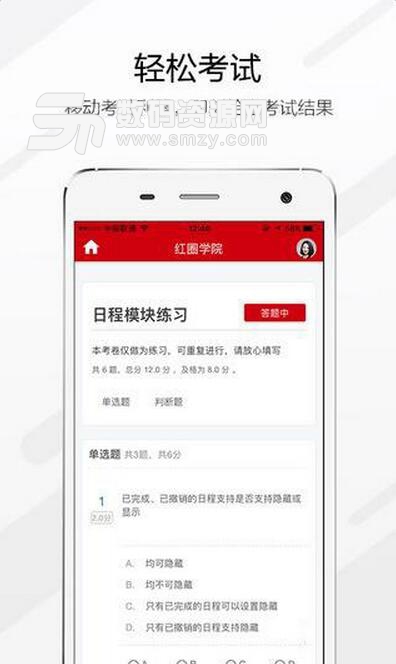 紅圈學院安卓版(紅圈學院APP) v1.1.1 手機版