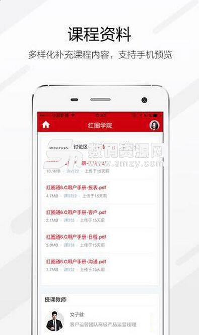 紅圈學院安卓版(紅圈學院APP) v1.1.1 手機版