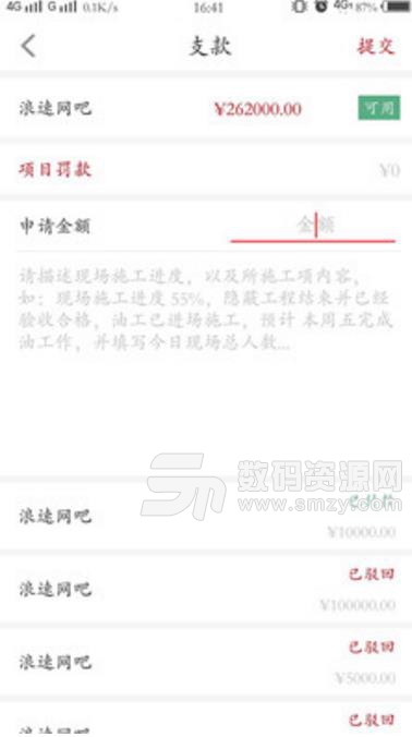 东方华美安卓版(工程行业动态信息) v1.3 手机版