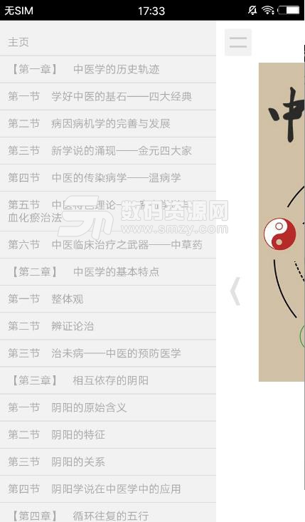 中医入门app(中医小课堂) v1.9 安卓版