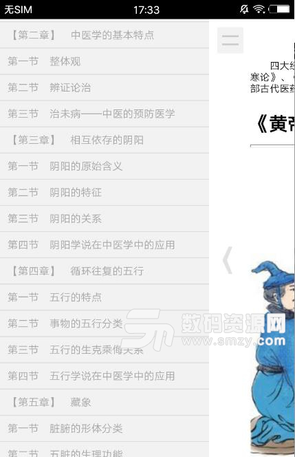 中医入门app(中医小课堂) v1.9 安卓版
