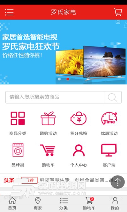 罗氏家电正式版(家电购物商城) v1.0 安卓版