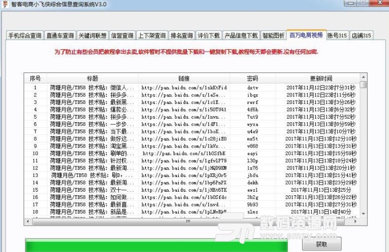 商乾小飛俠淘寶查詢綜合係統