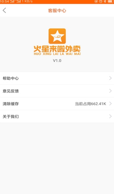 火星来啦外卖app安卓版(手机订餐服务) v1.5 官方版