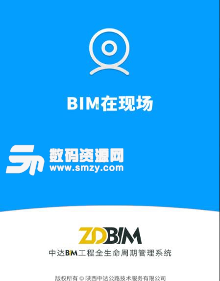 BIM在现场安卓版(查看工程进度和监理设计) v1.2.6 最新版