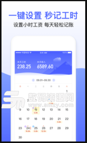 兼職臨時工記賬手機版(記賬app) v1.1.0 安卓版