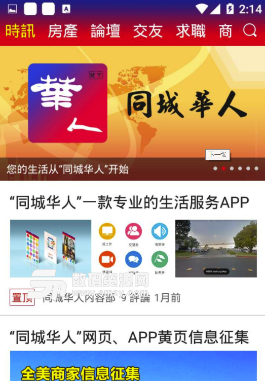 同城华人免费版(华人生活便民app) v1.9.8 安卓版