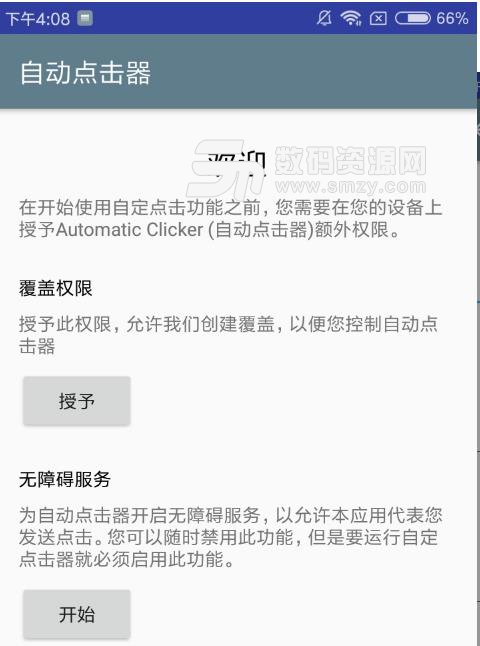 自动点击器安卓版(Automatic Clicker) v3.3.3 手机版