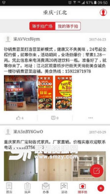 重庆江北手机版(重庆江北区移动端) v2.2.4 安卓版