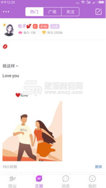 Wenai手机app(社交交友) v2.9 安卓版