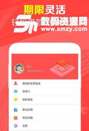 來錢錢包安卓手機版(快速借貸app) v1.5.0 免費版