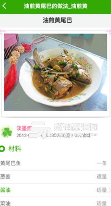 大厨艺菜谱帮手app(美食菜谱) v1.2 手机安卓版