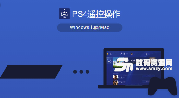 PS4遥控操作免费版