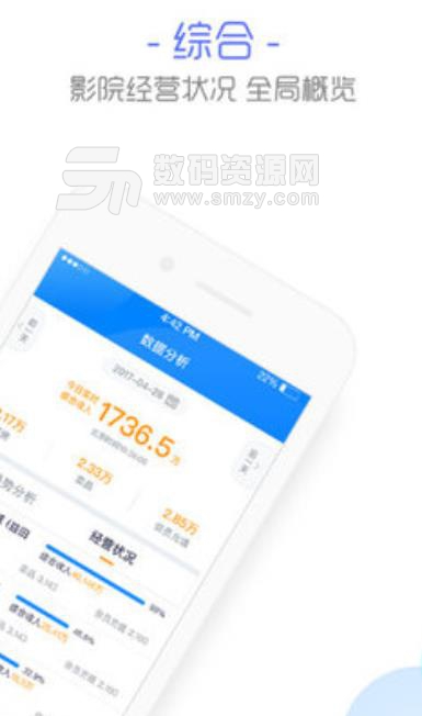 微云移动APP(影院管理软件) v1.3 安卓版