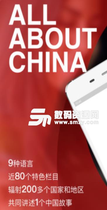 中国网app安卓版(24小时发布各类新闻) v1.11 手机版