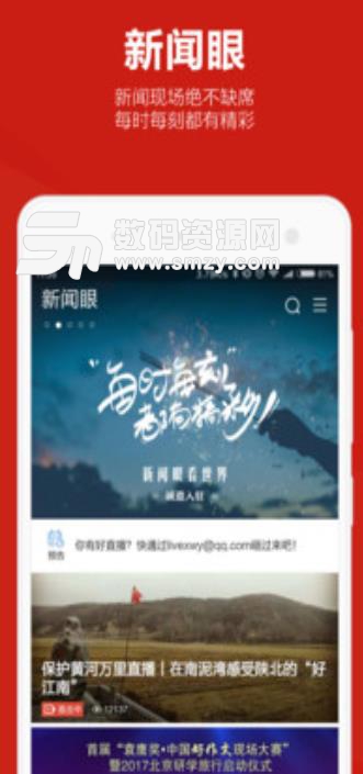 中国网app安卓版(24小时发布各类新闻) v1.11 手机版