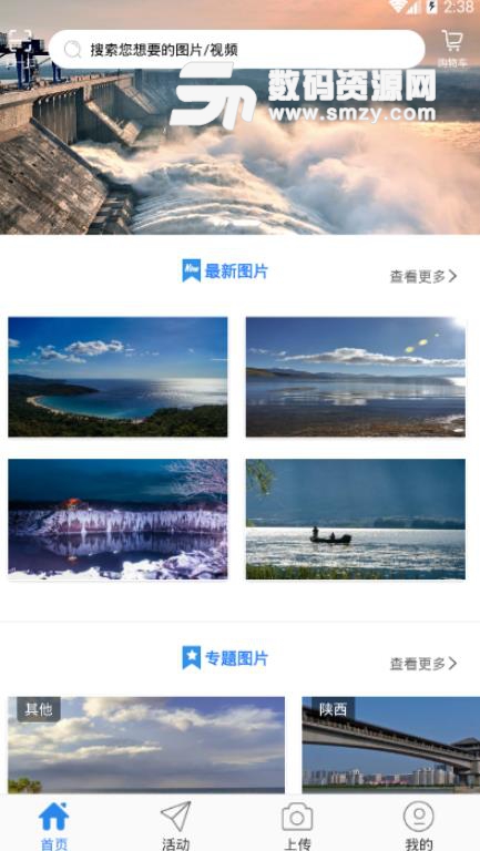 美丽中国水APP安卓版(了解中国水源问题) v0.10.31 手机版