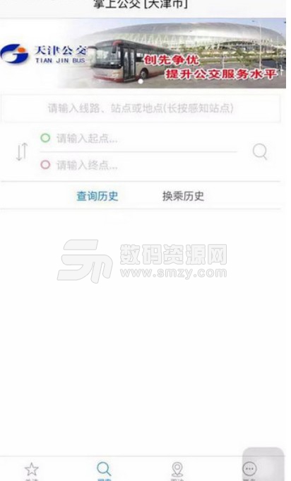 天津公交安卓版(掌上公交查询) v2.6.5 最新版