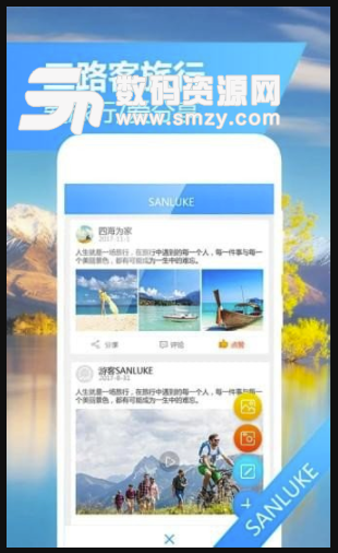 三路客旅行安卓版(旅游app) v1.1.4 手机版