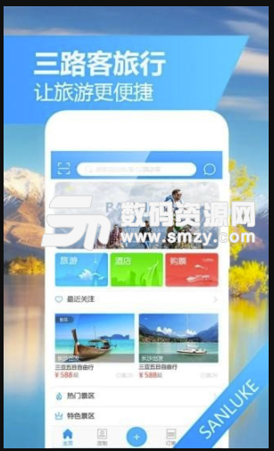 三路客旅行安卓版(旅游app) v1.1.4 手机版