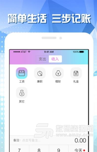 轻松记安卓版(记账理财app) v1.2.0 手机版