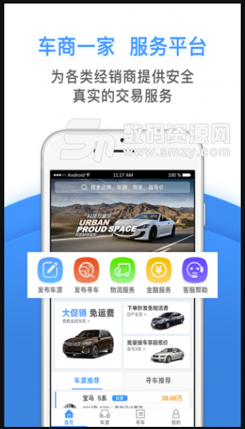 车商一家最新版(B2B交易平台) v1.2.4 安卓版