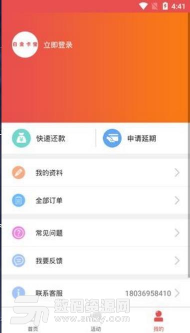 白金卡宝app(手机贷款) v1.2 安卓版