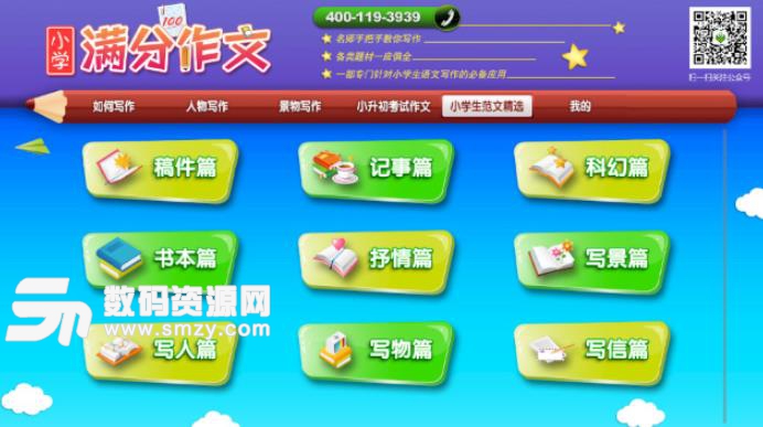 小学必备同步满分作文app(作文学习) v1.3.1 安卓手机版