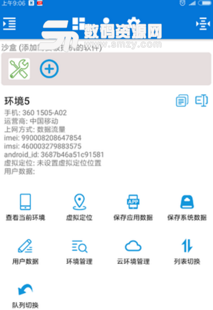 xx抹机神器app(手机信息修改软件) v6.7.9 安卓版