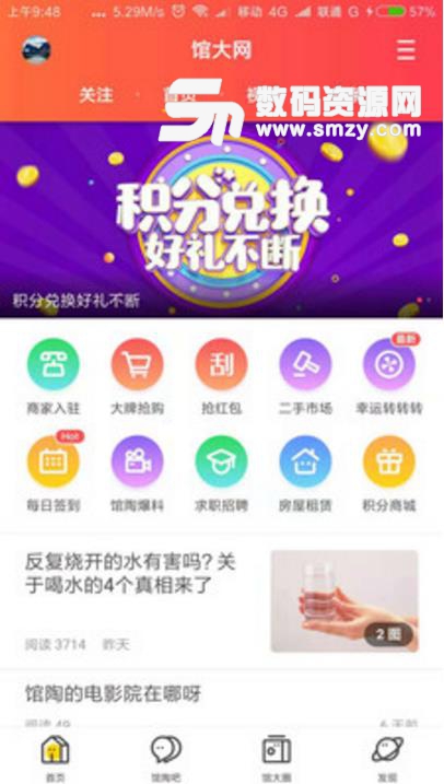 馆大网app(馆陶人的生活圈) v4.4.5 安卓版