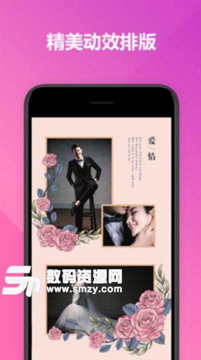 喜鹊婚礼电子请柬app(婚礼电子请柬) v2.2.2 安卓版