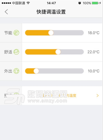 溫控寶寶安卓版(家庭用戶智能溫控app) v2.6.1.0 正式版