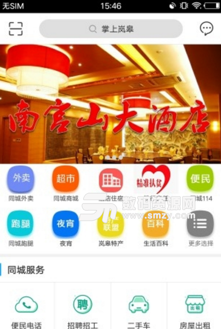 掌上岚皋手机版(同城生活服务app) v4.4.7 安卓版