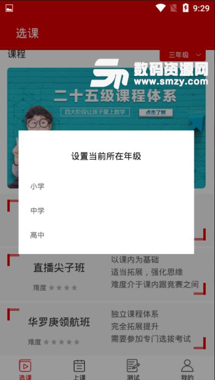 清北网校APP安卓版(手机答题更加的方便) v1.2.0 免费版