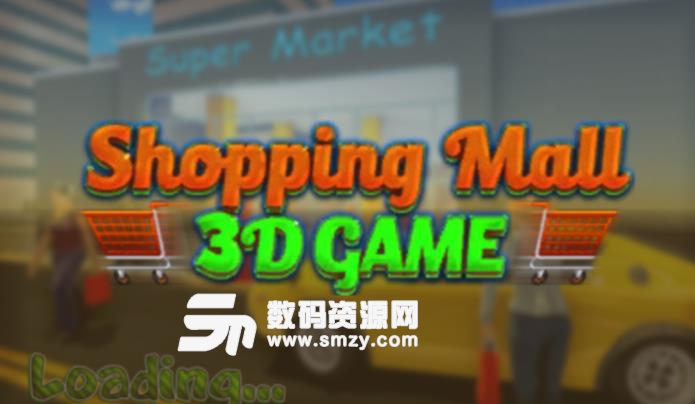 超市收银模拟器购物手游安卓版(Supermarket) v1.4 安卓版