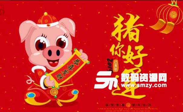 2019猪年快乐祝福表情包下载