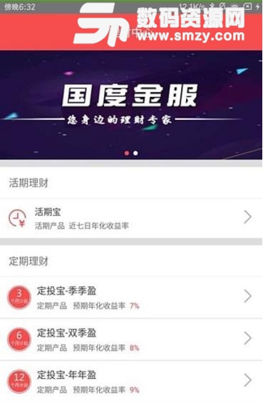 国度金服app安卓版(专业投资团队) v1.0 免费版