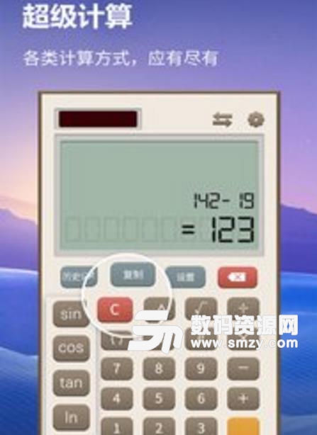 口袋計算器APP最新版(計算各種數學函數) v1.4.0 中文安卓版