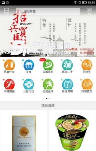 汾阳同城手机版(汾阳生活服务软件) v4.3.0 安卓版