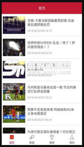 体育咨讯安卓版(新闻资讯app) v1.0 免费版