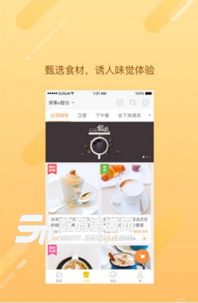 保集e智谷安卓APP(智慧园区) v5.12 免费版